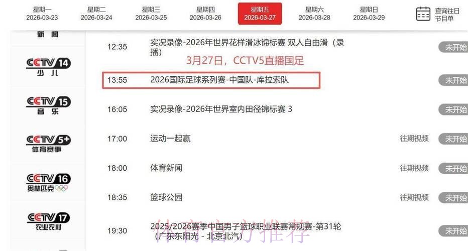 2026世界杯直播一览高清直播官网入口 2026世界杯直播一览高清直播官网入口