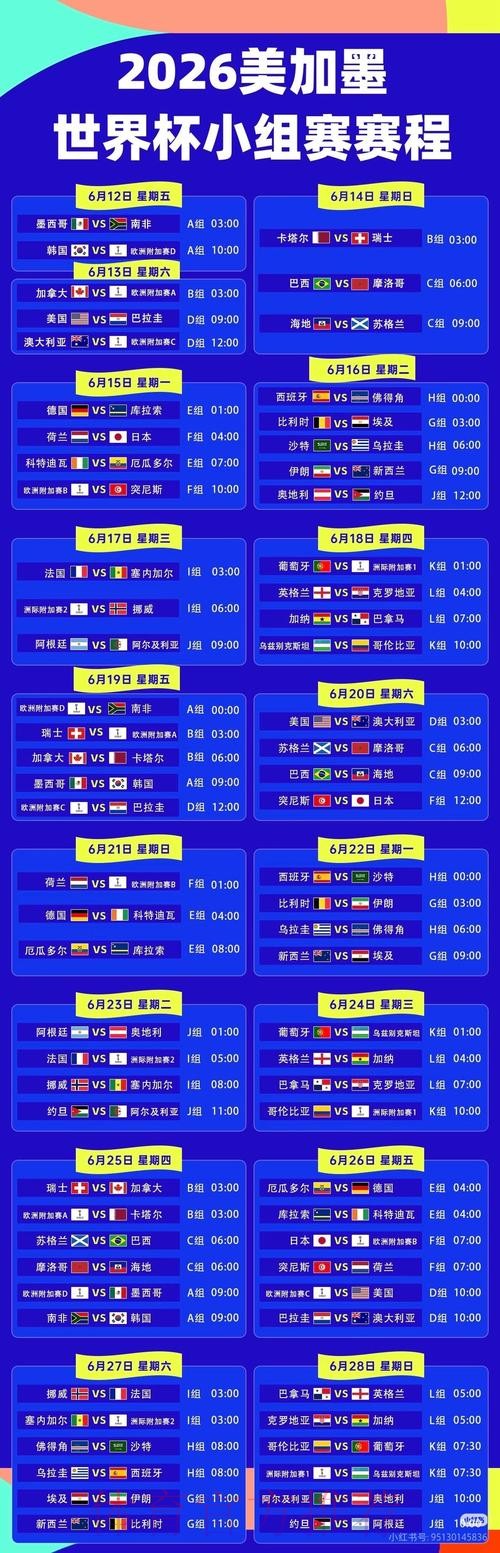 2026世界杯直播一览高清直播官网入口 2026世界杯直播一览高清直播官网入口